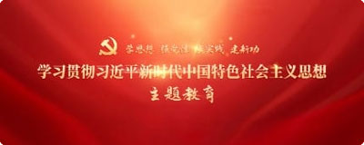 深入学习贯彻党的二十大精神