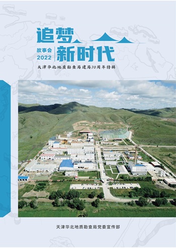 2022追梦新时代