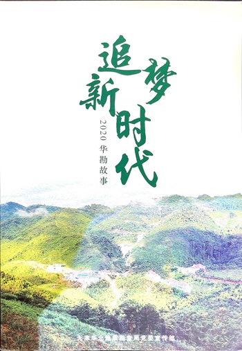 2020追梦新时代