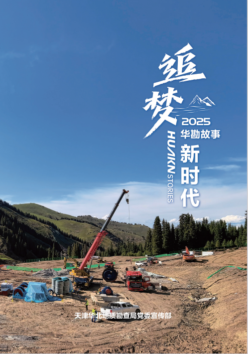 2025追梦新时代