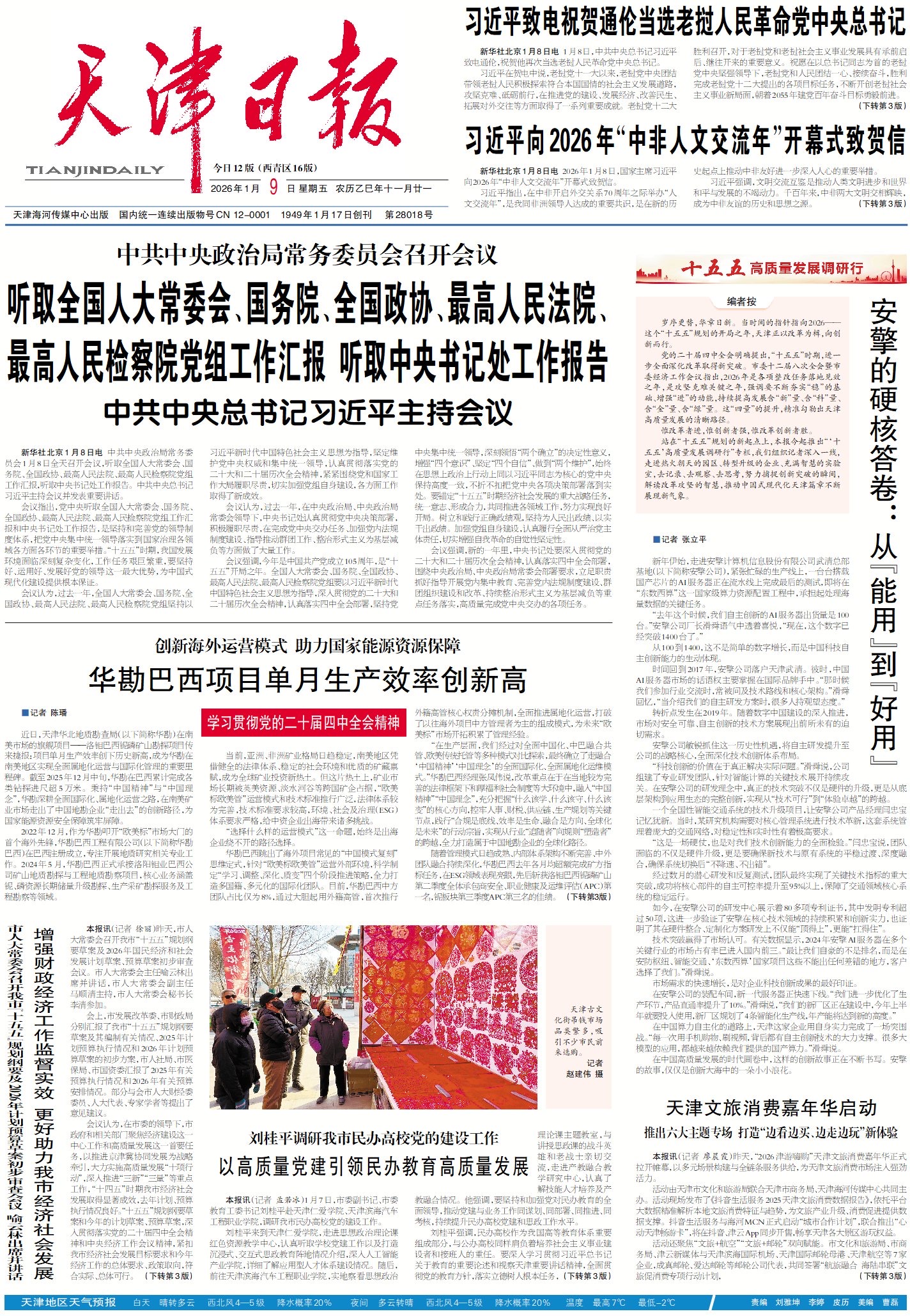 天津日报1.jpg