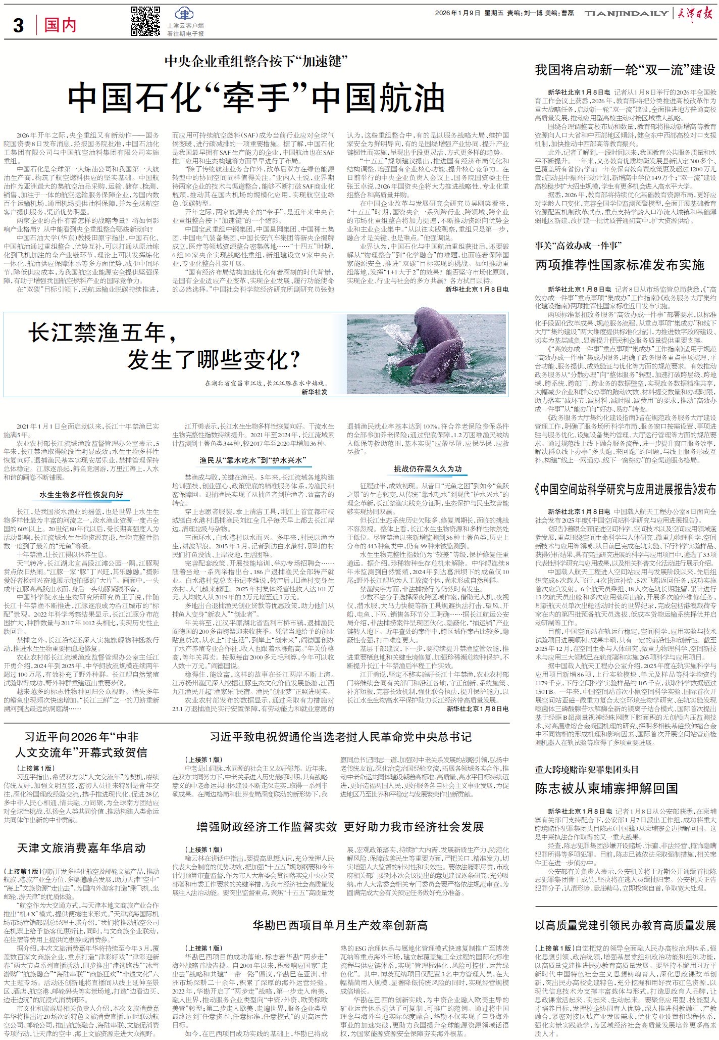 天津日报2.jpg