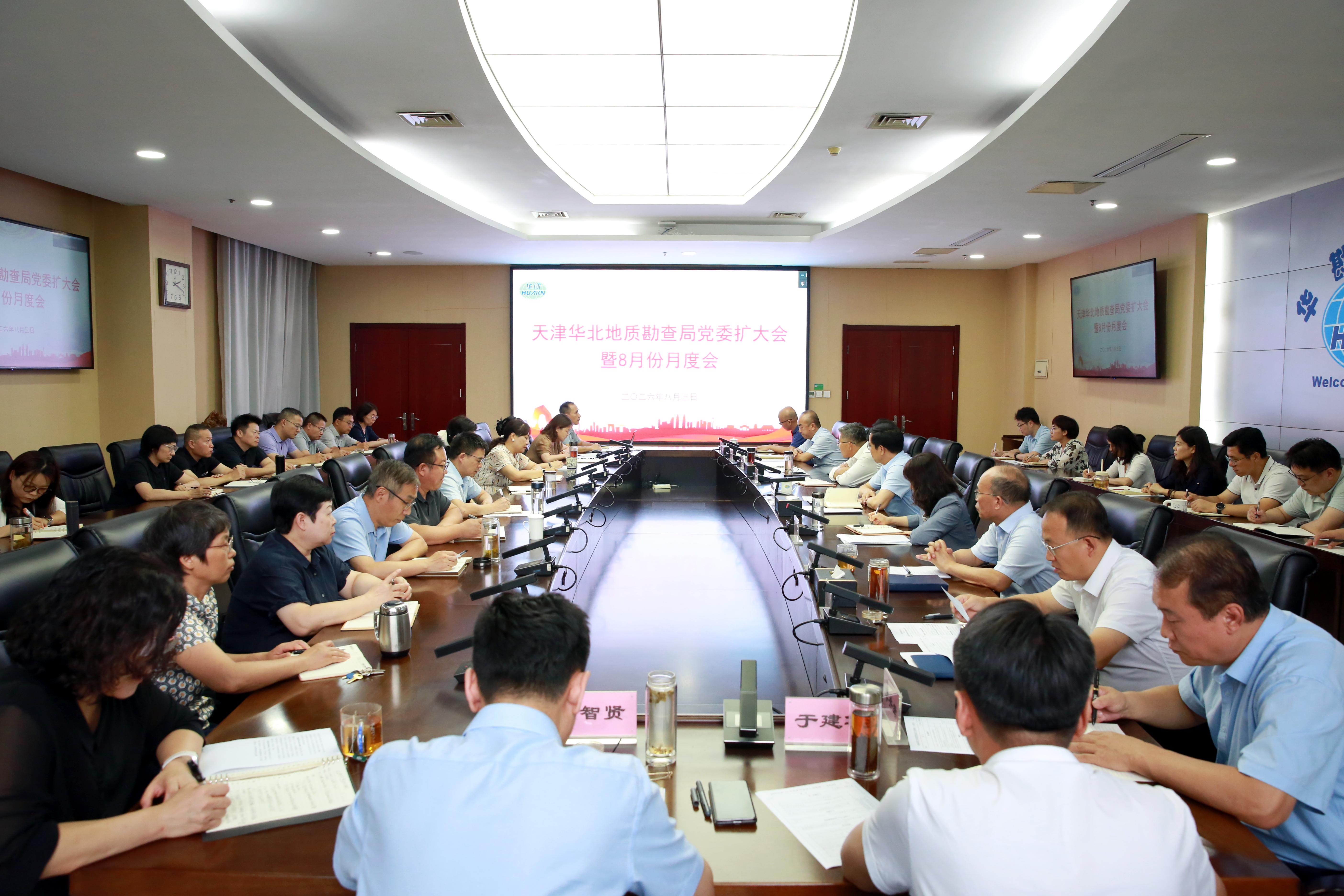 局党委召开扩大会暨8月份月度会