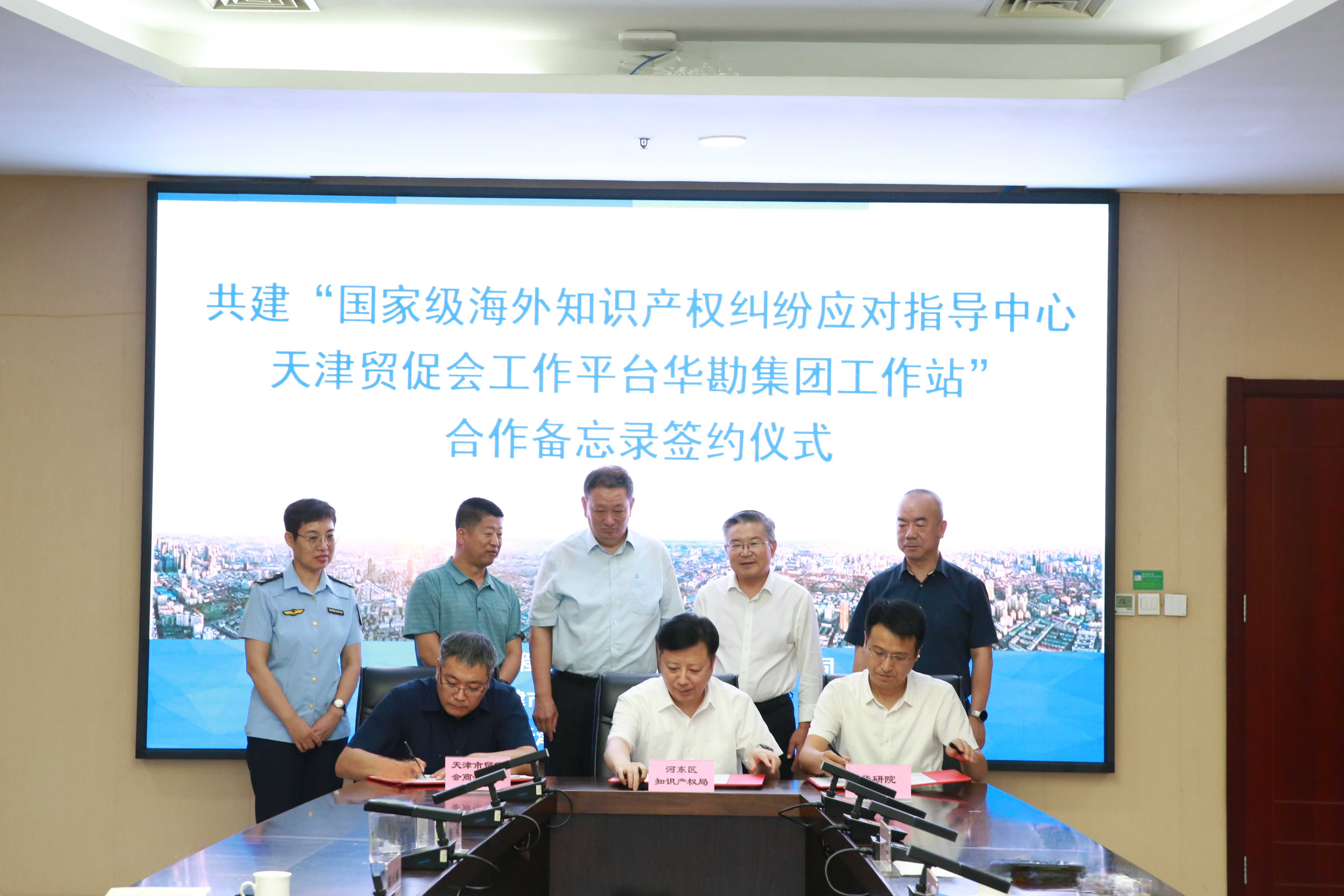 护航海外业务发展!国家级海外知识产权纠纷应对指导中心华勘集团工作站揭牌