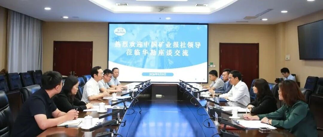 加强媒体协同合作 讲好地质报国故事——唐海军与中国矿业报社开展座谈交流